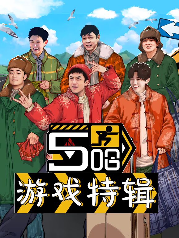 五哈游戏特辑手机电影