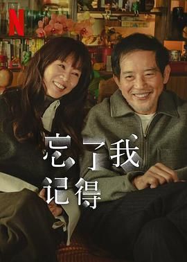 忘了我记得mp4下载