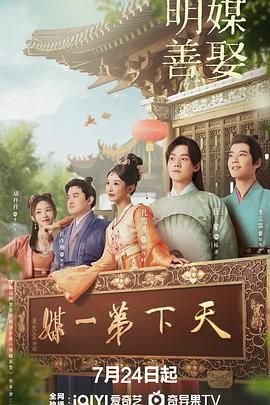 明媒善娶手机电影