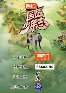 国医少年志 第二季手机电影