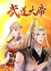 武道大帝手机电影