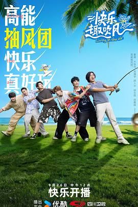 快乐趣吹风迅雷下载