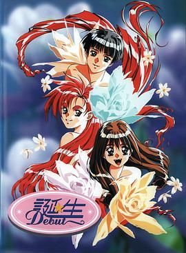 诞生 Debut手机电影