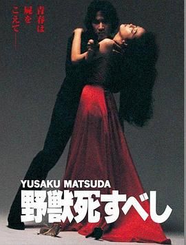 野兽之死迅雷下载