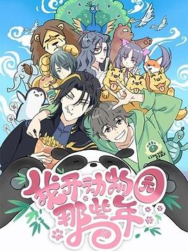 我开动物园那些年手机电影