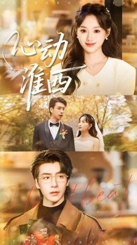 心动淮西封面图