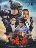 暗涌迅雷下载