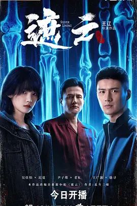 遮云手机电影