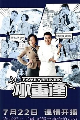 小重逢手机电影