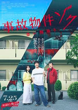 凶宅怪谈2迅雷下载