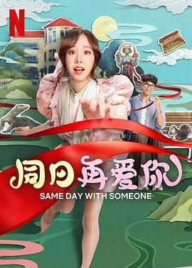 同日再爱你迅雷下载