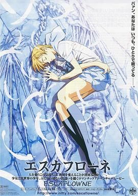 天空之Escaflowne迅雷下载