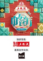 中餐厅·非洲创业季手机电影