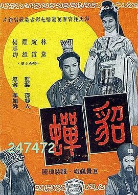 貂蝉1958迅雷下载