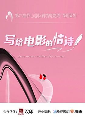 写给电影的情诗迅雷下载