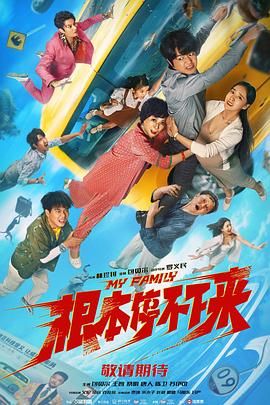 根本停不下来手机电影