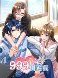 999个妹子倒追我 动态漫画手机电影