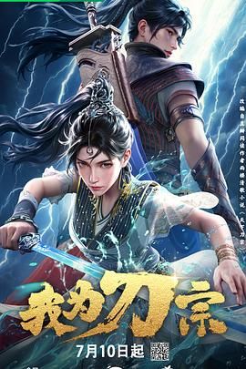 我为刀宗迅雷下载