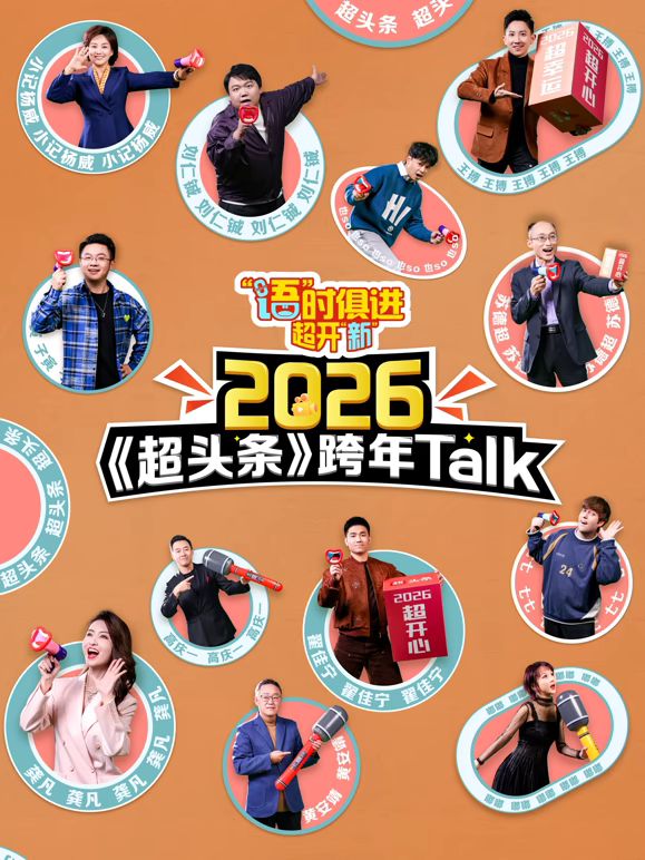 “语”时俱进超开“新”