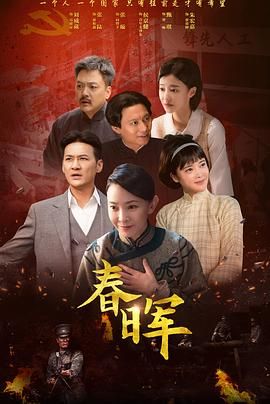 春晖手机电影