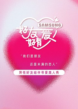 好友好有爱迅雷下载