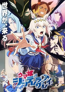 赛马娘 芦毛灰姑娘 Part 2手机电影