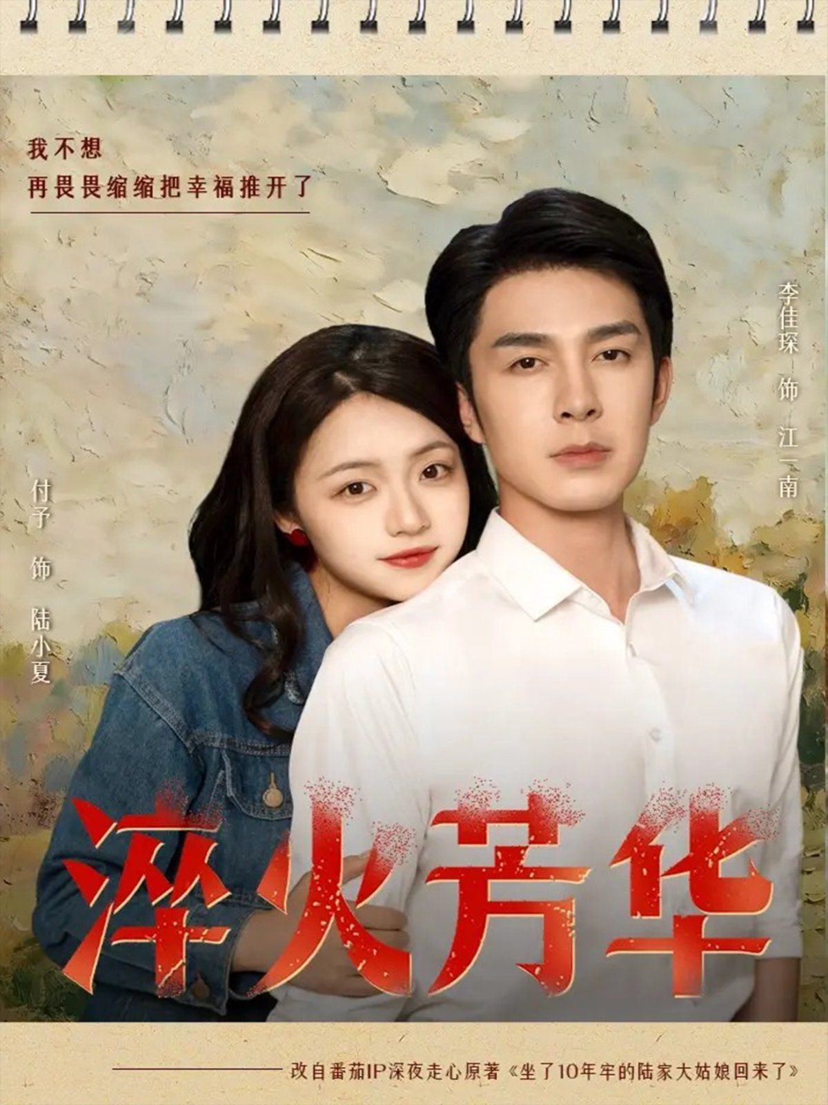 淬火芳华封面图