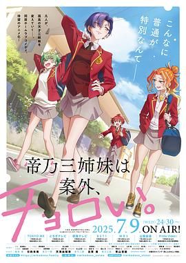 帝乃三姐妹原来很好搞定迅雷下载