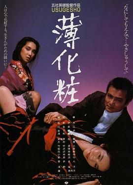 薄化妆迅雷下载
