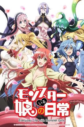 魔物娘的同居日常手机电影