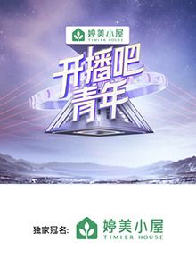 开播吧，青年手机电影