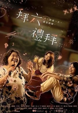 拜六礼拜迅雷下载