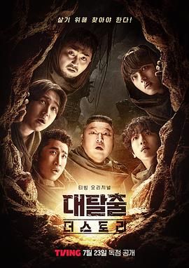 大逃脱 第五季迅雷下载