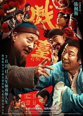 戏台迅雷下载