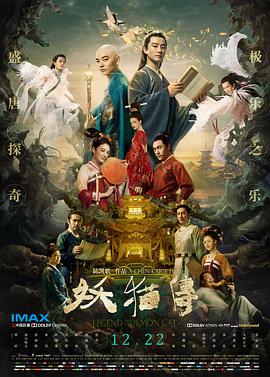 妖猫传迅雷下载