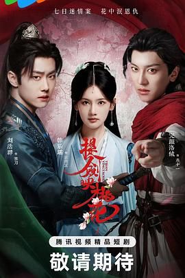 提剑映桃花手机电影
