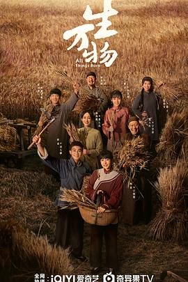 生万物迅雷下载