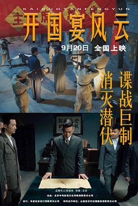 开国宴风云迅雷下载