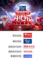 京东618开心夜mp4下载