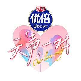 天声一对迅雷下载