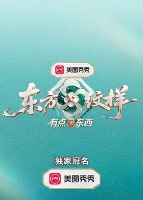 东方纹样有点东西