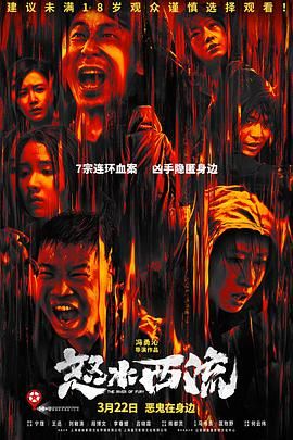怒水西流迅雷下载