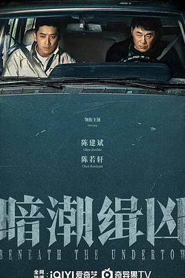 暗潮缉凶迅雷下载
