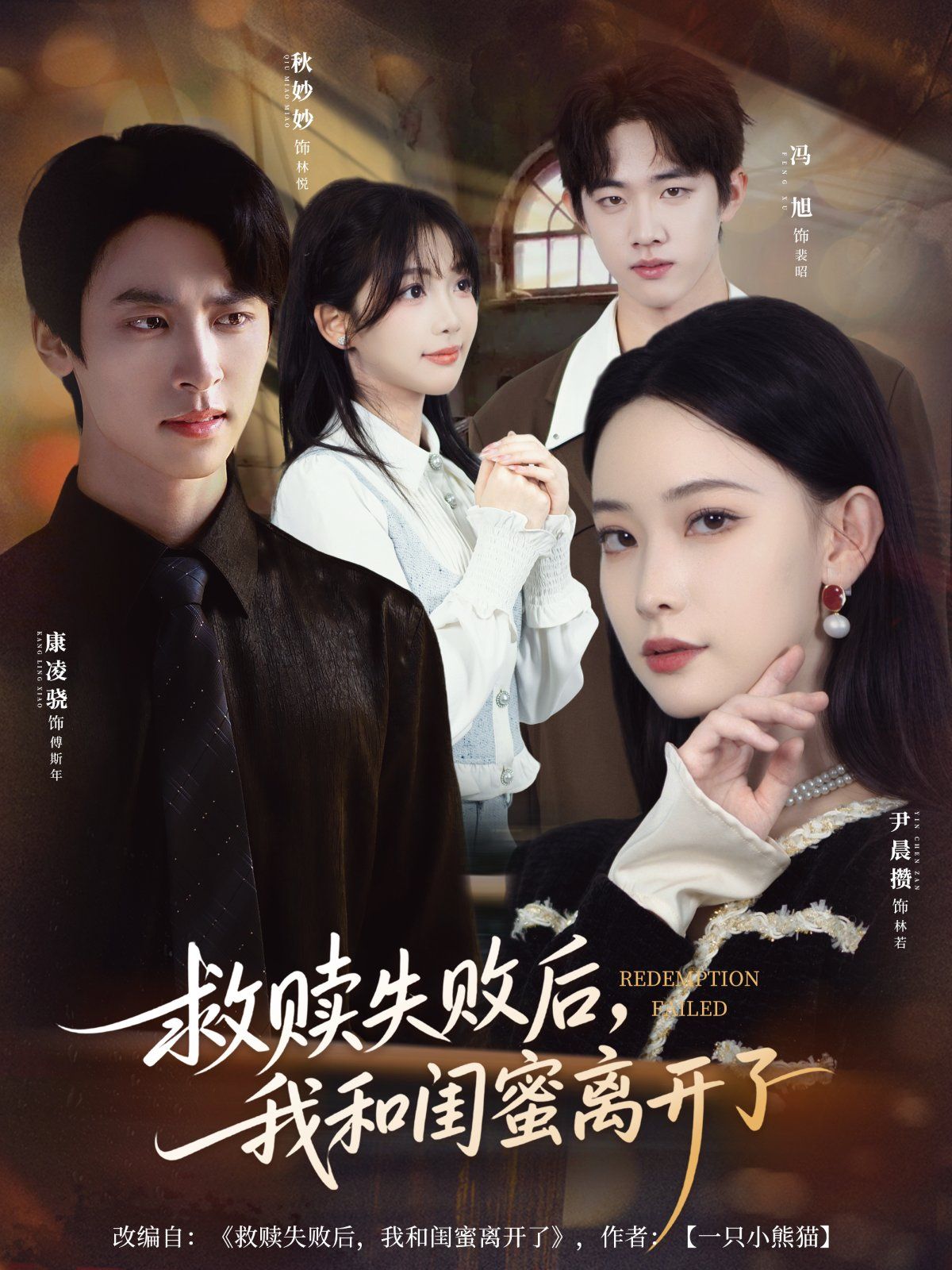 救赎失败后我和闺蜜离开了封面图