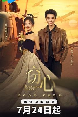窃心手机电影