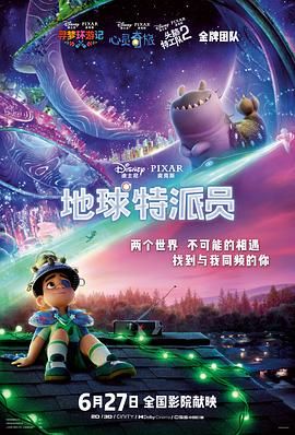 地球特派员手机电影