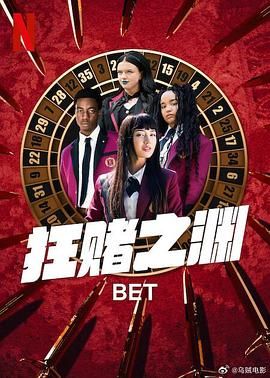 狂赌之渊迅雷下载