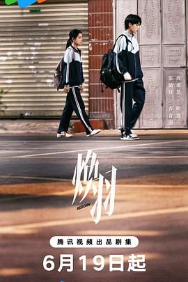 焕羽迅雷下载