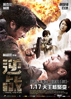 2018剧情片《逆战》迅雷下载_中文完整版_百度云网盘720P|1080P资源