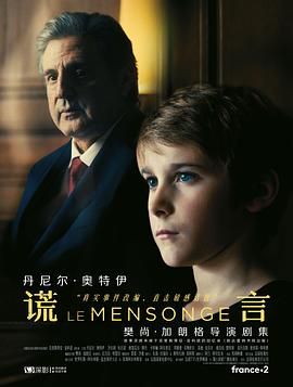 谎言 第一季迅雷下载